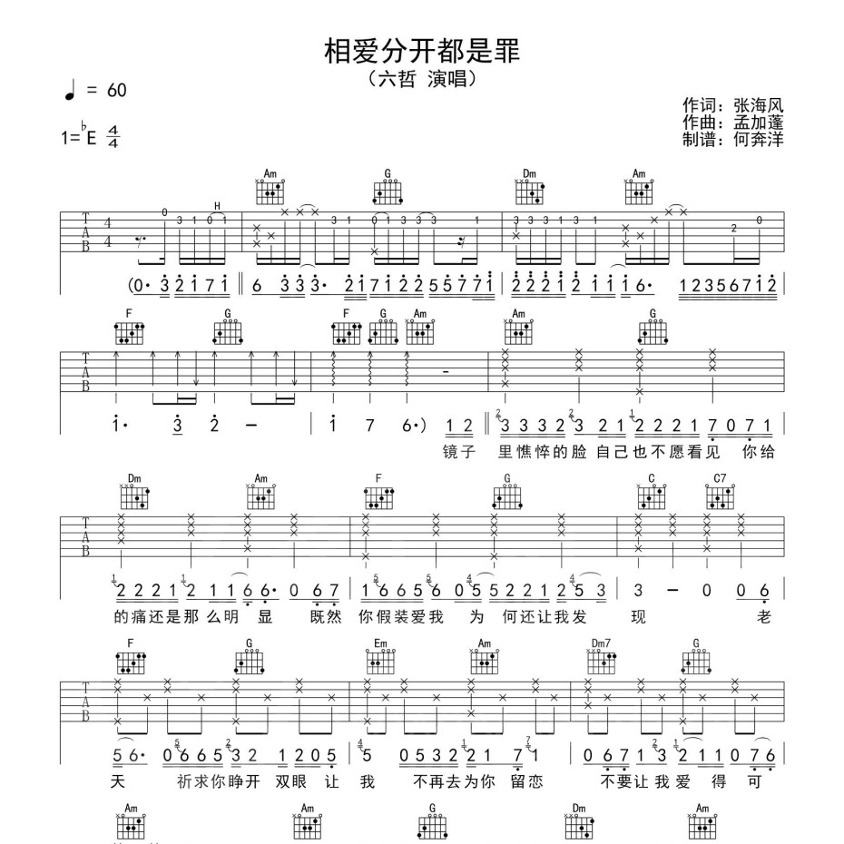 《相爱分开都是罪吉他谱》C调_六哲_洛阳山海吉他编配_这版本绝了1