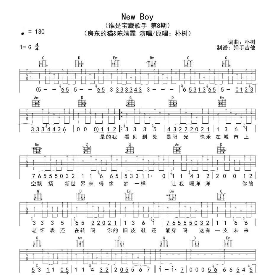 《new boy吉他谱》G调_房东的猫/陈婧霏_洛阳山海吉他编配_超级赞的版本1