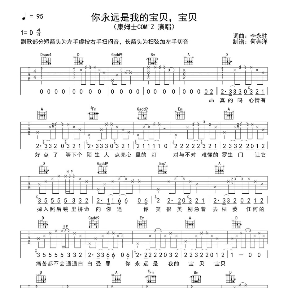 《你永远是我的宝贝吉他谱》D调_康姆士乐团_洛阳山海吉他编配_好听和弦超简单1