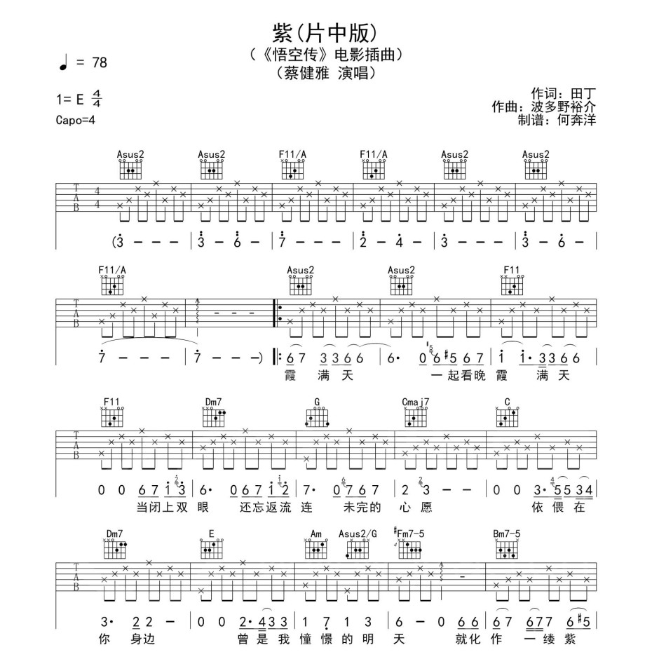 《紫吉他谱》C调_蔡健雅_洛阳山海吉他编配_旋律超好听1