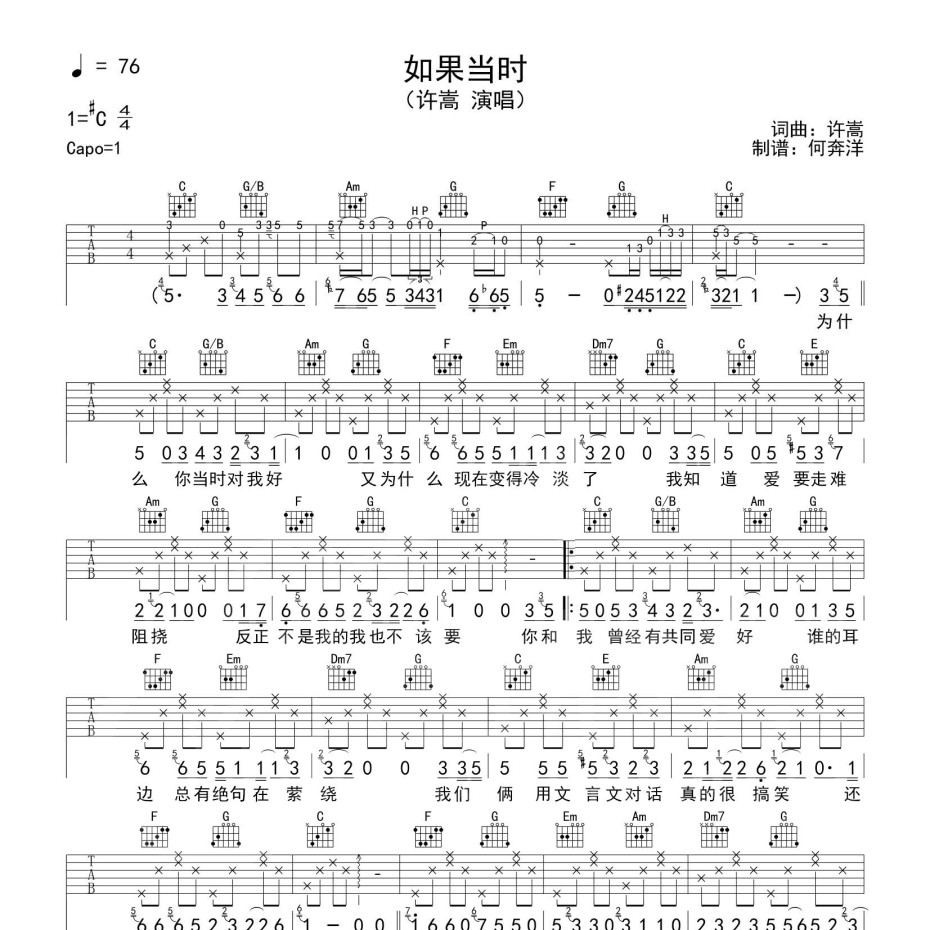 《如果当时吉他谱》C调_许嵩_洛阳山海吉他编配_超好听超好弹1