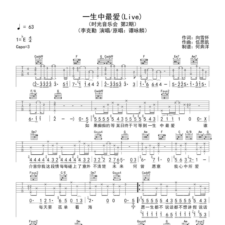 《一生中最爱吉他谱》C调_李克勤_洛阳山海吉他编配_宝藏级编配1