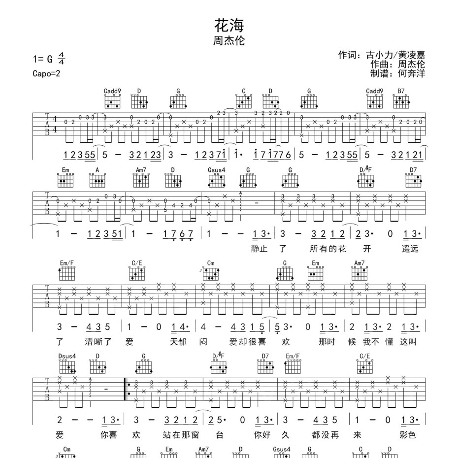 《花海吉他谱》G调_周杰伦_洛阳山海吉他编配_超级赞的版本1