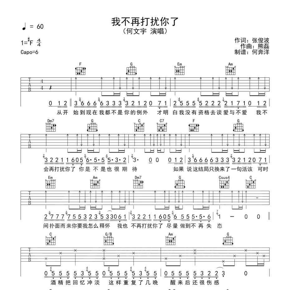 《我不再打扰你了吉他谱》C调_何文宇_洛阳山海吉他编配_好听和弦超简单1