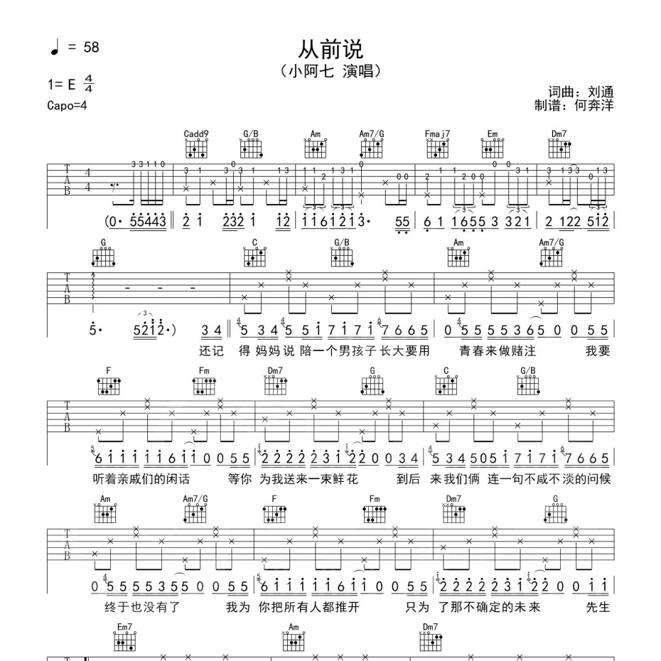 《从前说吉他谱》C调_小阿七_洛阳山海吉他编配_编得太好听了1