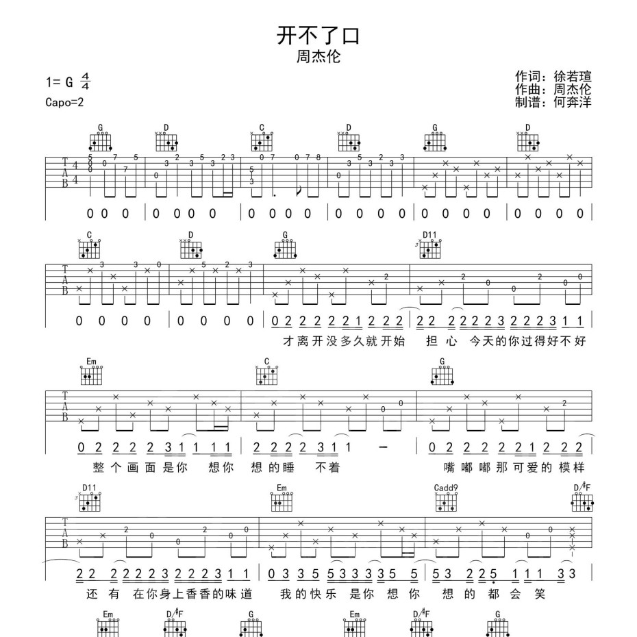 《开不了口吉他谱》G调_周杰伦_洛阳山海吉他编配_这版本绝了1