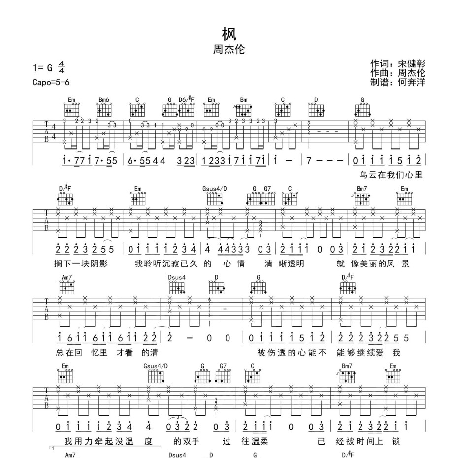 《枫吉他谱》G调_周杰伦_洛阳山海吉他编配_好听到想哭1