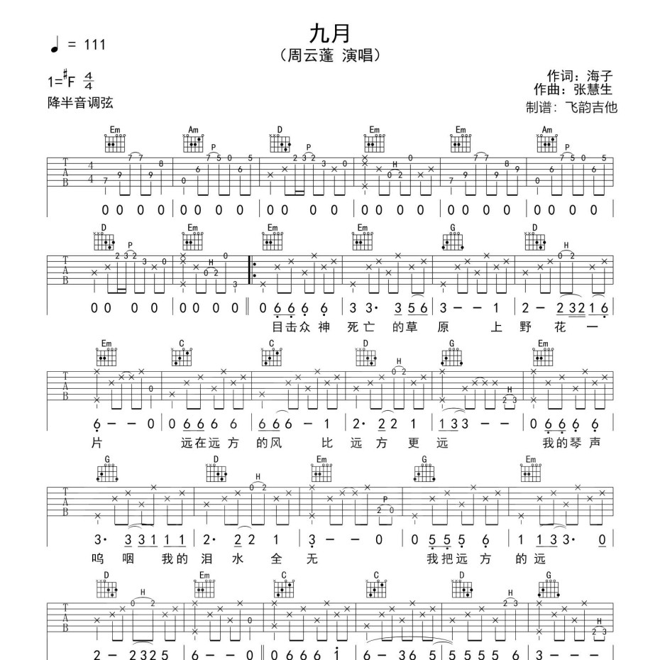 《九月吉他谱》G调_周云蓬_洛阳山海吉他编配_既好听又易学1