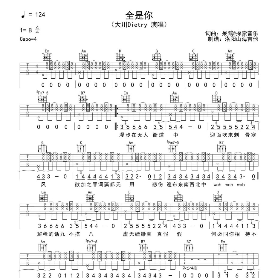 《全是你吉他谱》G调_大川Dietry_洛阳山海吉他编配_编配效果超好1