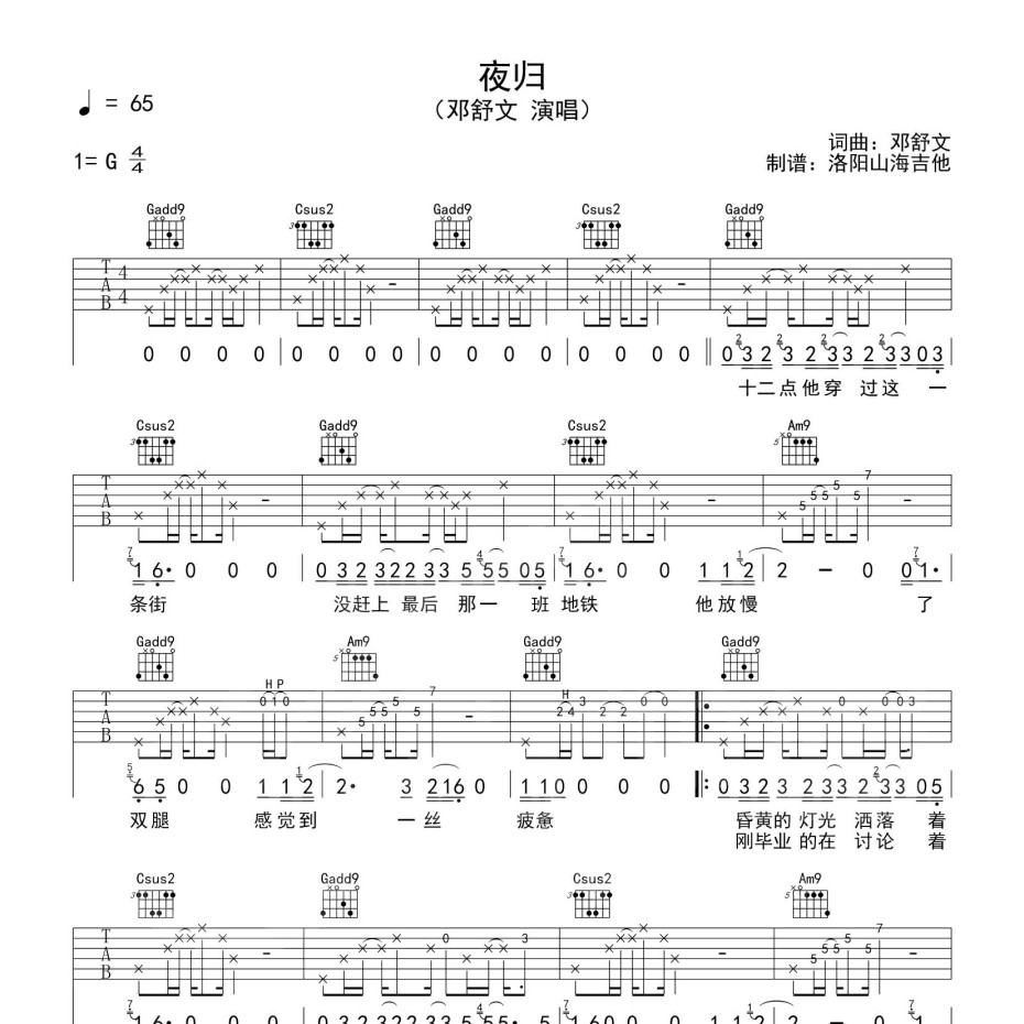 《夜归吉他谱》G调_邓舒文_洛阳山海吉他编配_好听到爆炸1