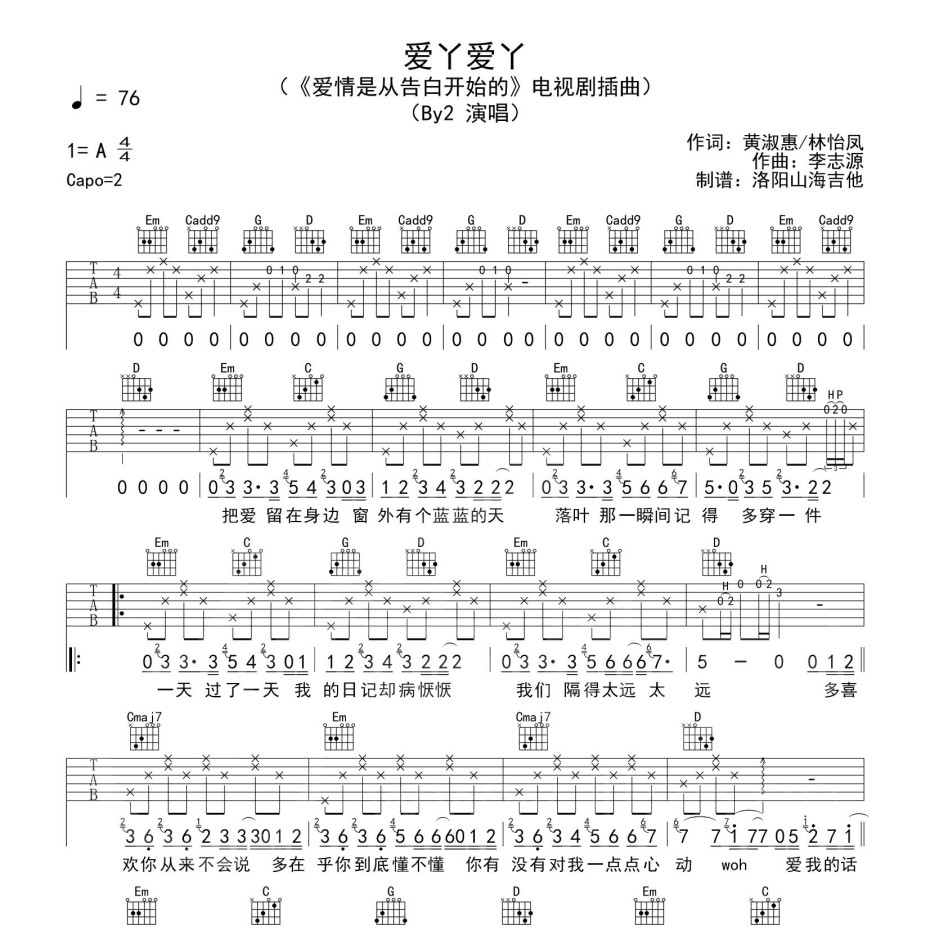 《爱丫爱丫吉他谱》G调_By2_洛阳山海吉他编配_实在太惊艳了1