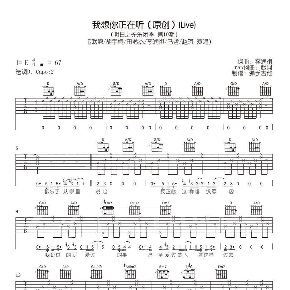 《我想你正在听吉他谱》D调_气运联盟/胡宇桐_弹手吉他编配_超好弹又好听1