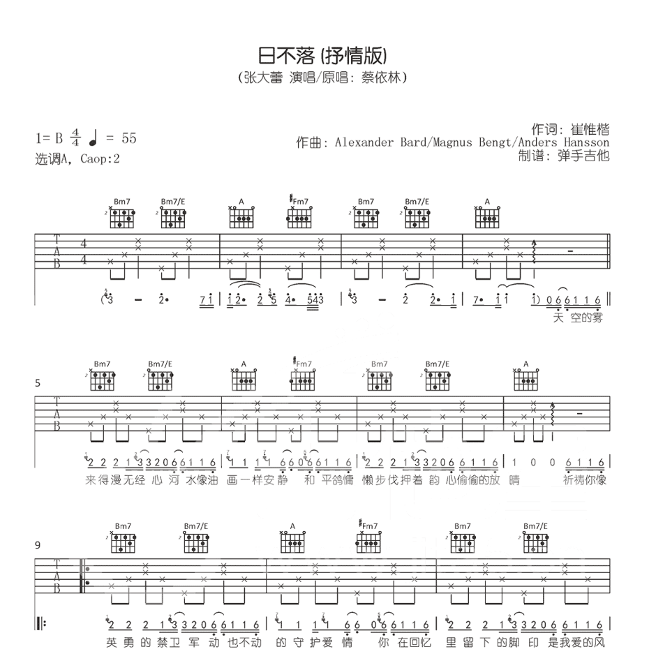 《日不落(抒情版)吉他谱》A调_张大蕾_弹手吉他编配_编配用心超还原1