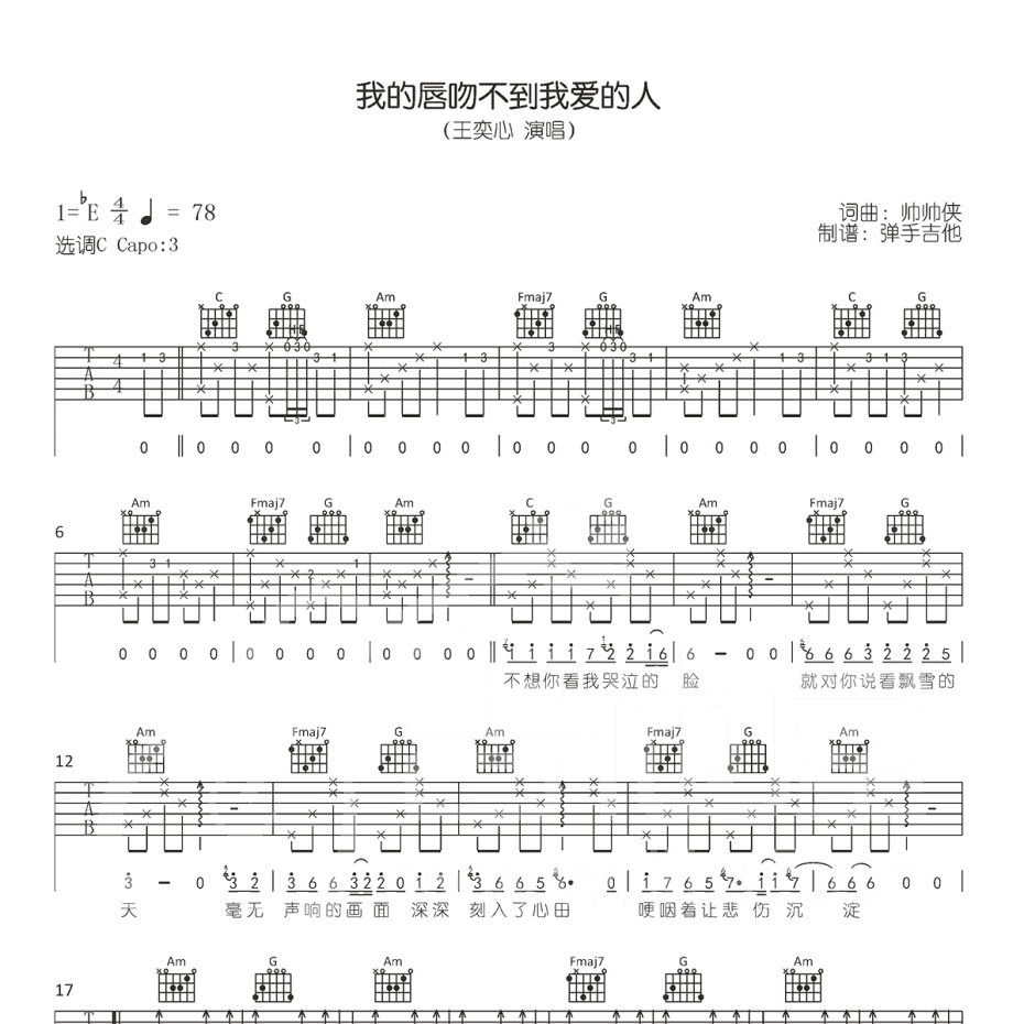 《我的唇吻不到我爱的人吉他谱》C调_王奕心_弹手吉他编配_宝藏级编配1