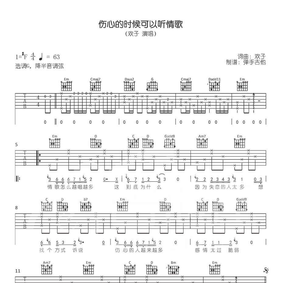 《伤心的时候可以听情歌吉他谱》G调_欢子_弹手吉他编配_编得太好听了1