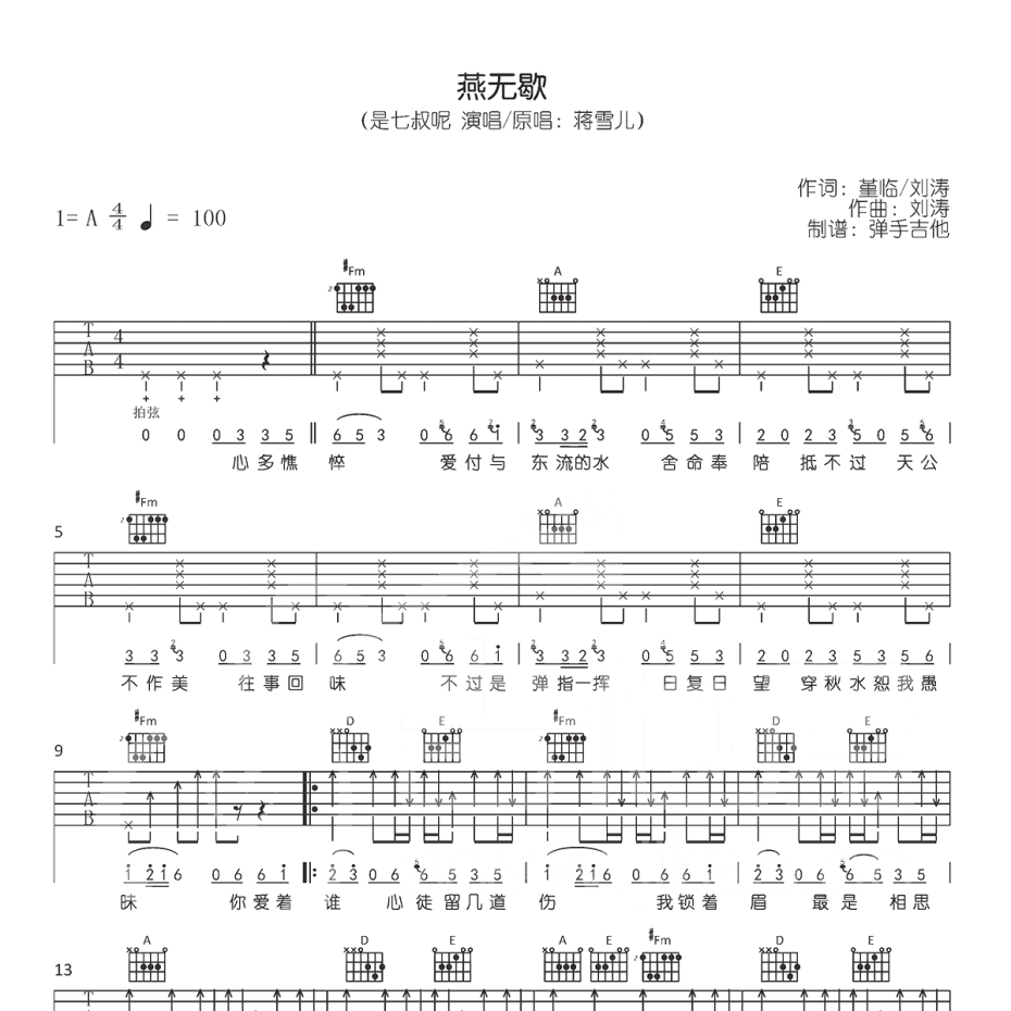 《燕无歇吉他谱》A调_是七叔呢_弹手吉他编配_超级赞的版本1