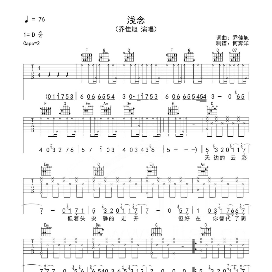 《浅念吉他谱》C调_乔佳旭_洛阳山海吉他编配_好听又容易学1
