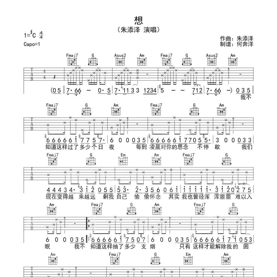 《想吉他谱》C调_朱添泽_洛阳山海吉他编配_完美精编版1