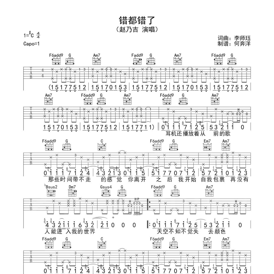 《错都错了吉他谱》C调_赵乃吉_洛阳山海吉他编配_好听和弦超简单1