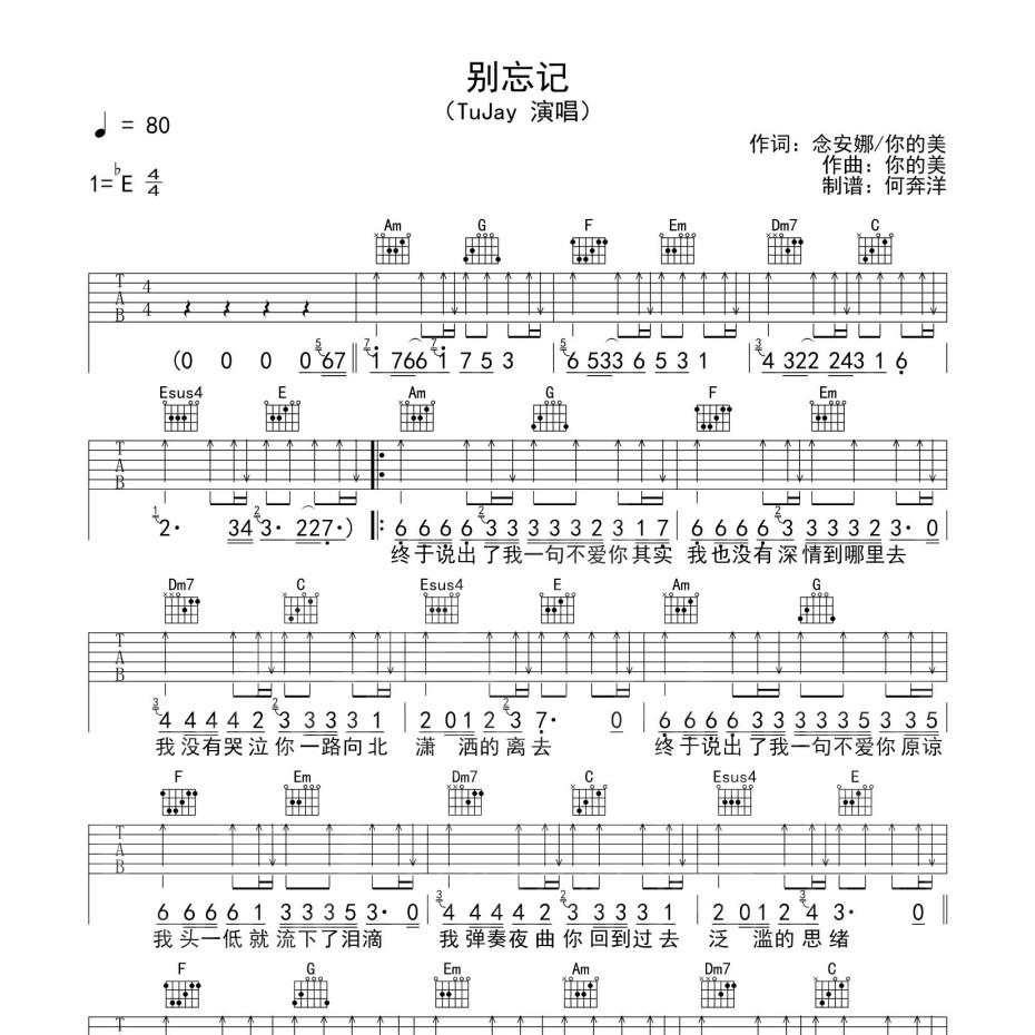 《别忘记吉他谱》C调_Tujay_洛阳山海吉他编配_好听到爆炸1