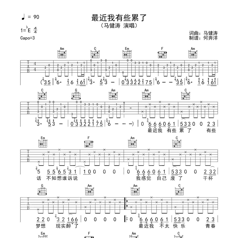 《最近我有些累了吉他谱》C调_马健涛_洛阳山海吉他编配_超高还原编配1