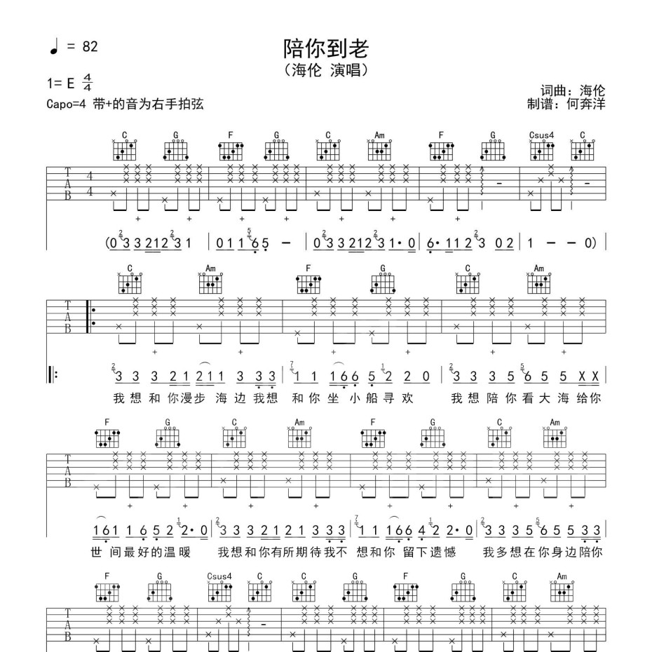 《陪你到老吉他谱》C调_海伦_洛阳山海吉他编配_超好听版本1