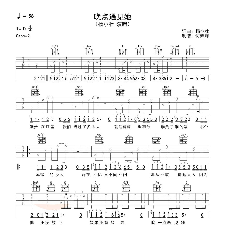 《晚点遇见她吉他谱》C调_杨小壮_洛阳山海吉他编配_全网超好听版1