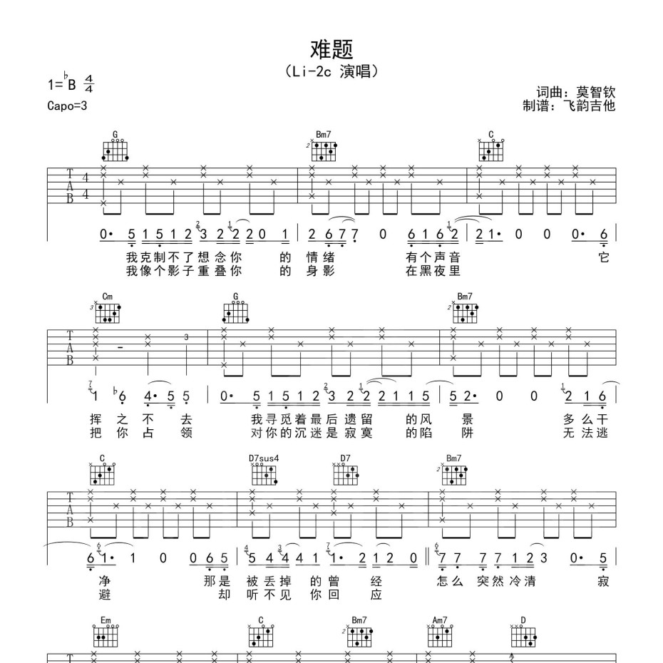 《难题吉他谱》G调_Li-2c_洛阳山海吉他编配_好听又好学1