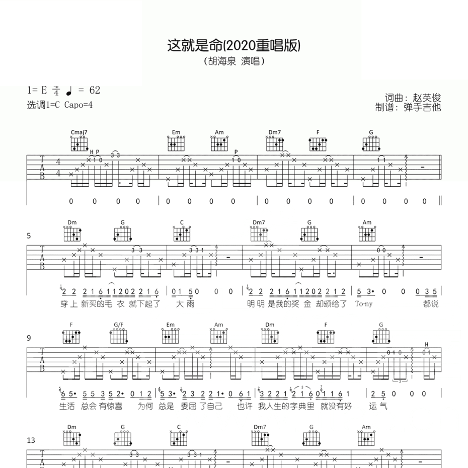 《这就是命吉他谱》C调_胡海泉_弹手吉他编配_好听又容易学1