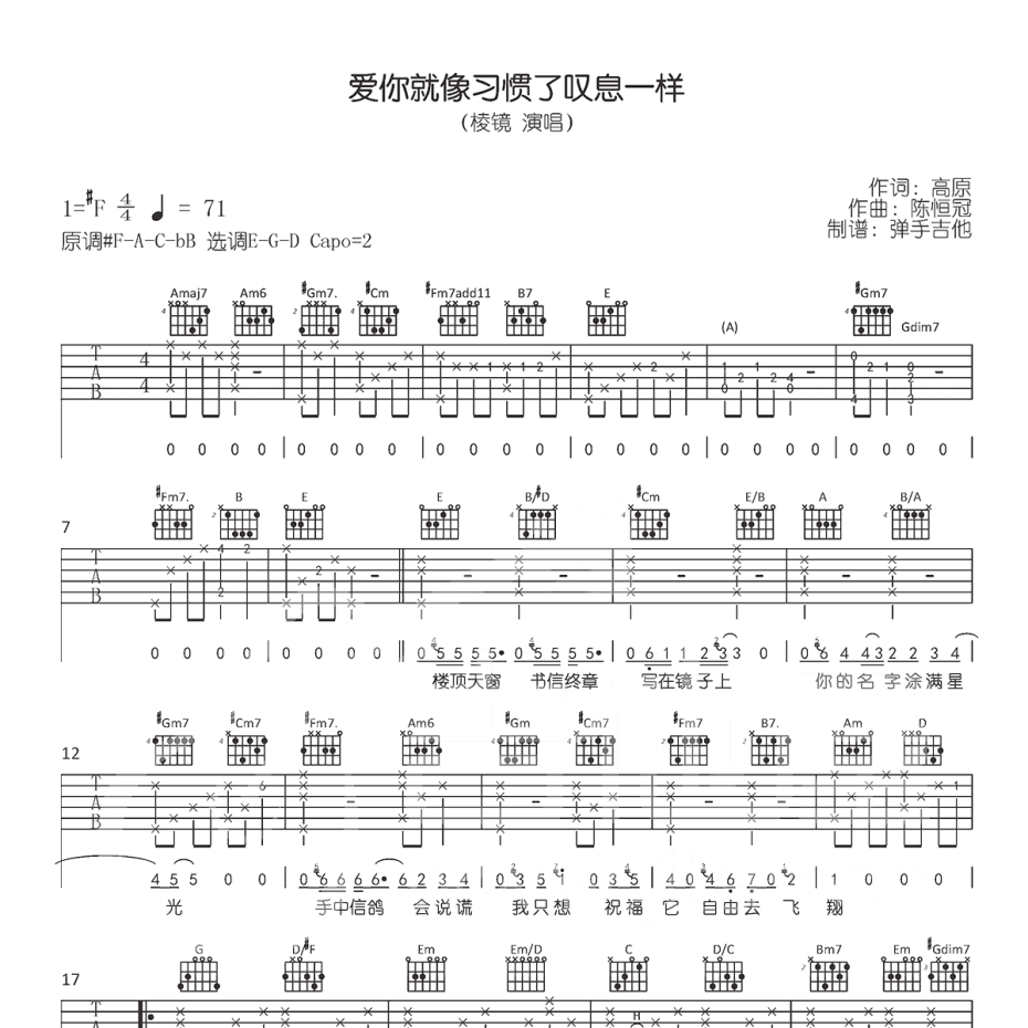 《爱你就像习惯了叹息一样吉他谱》E调_棱镜乐队_弹手吉他编配_超级赞的版本1