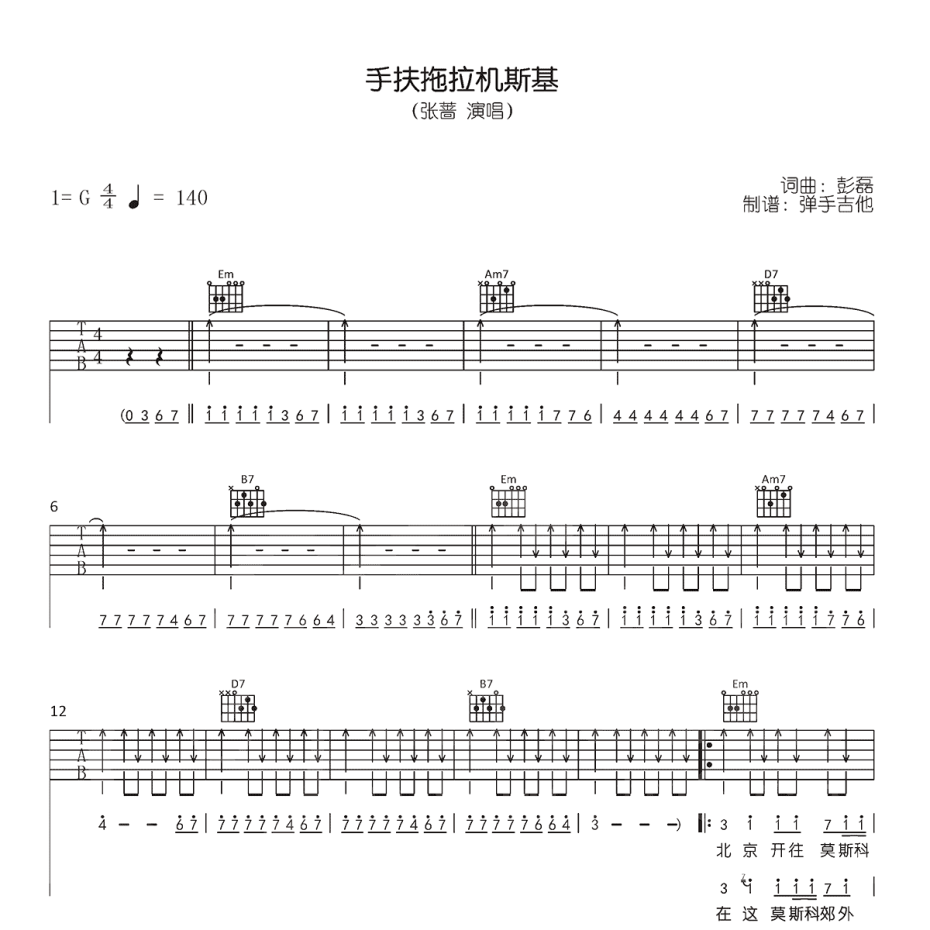 《手扶拖拉机斯基吉他谱》G调_张蔷_弹手吉他编配_实在太惊艳了1