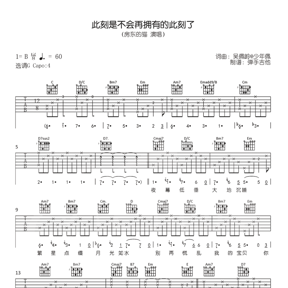 《此刻是不会再拥有的此刻了吉他谱》G调_房东的猫_弹手吉他编配_好听到想哭1