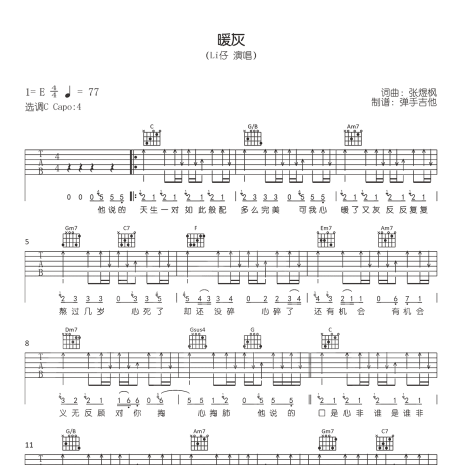《暖灰吉他谱》C调_Li仔_弹手吉他编配_编配太经典了1