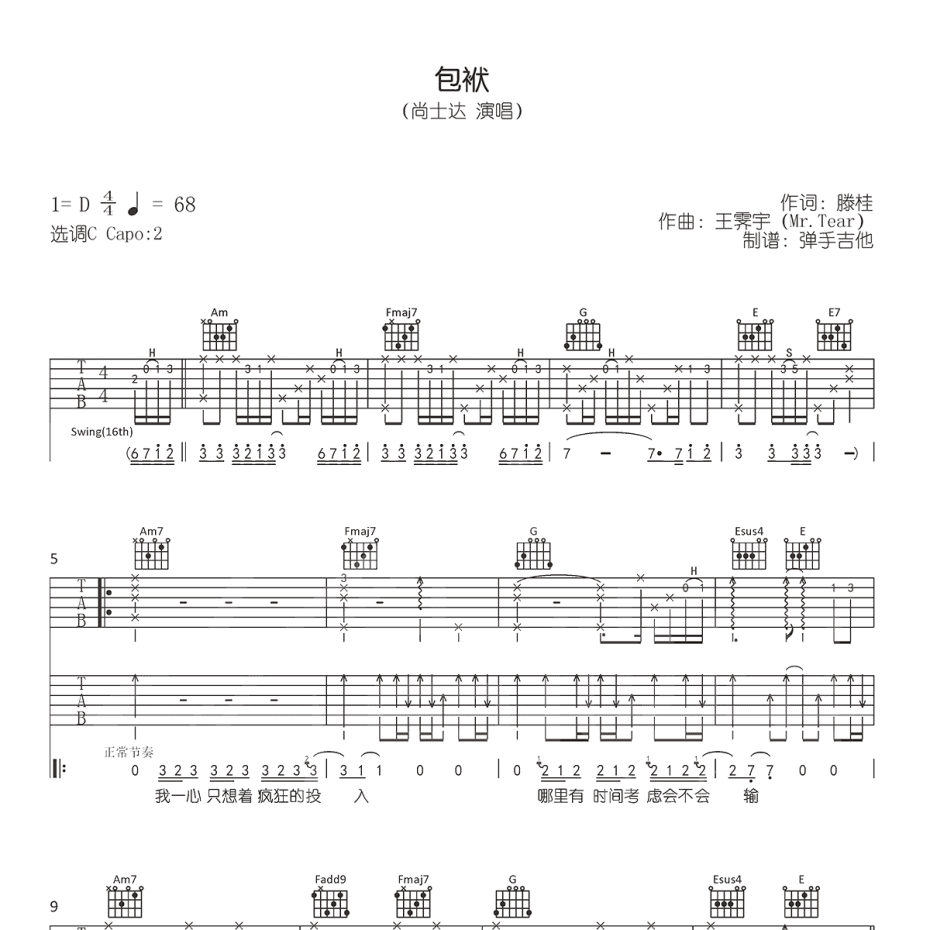 《包袱吉他谱》C调_尚士达_弹手吉他编配_好听和弦超简单1