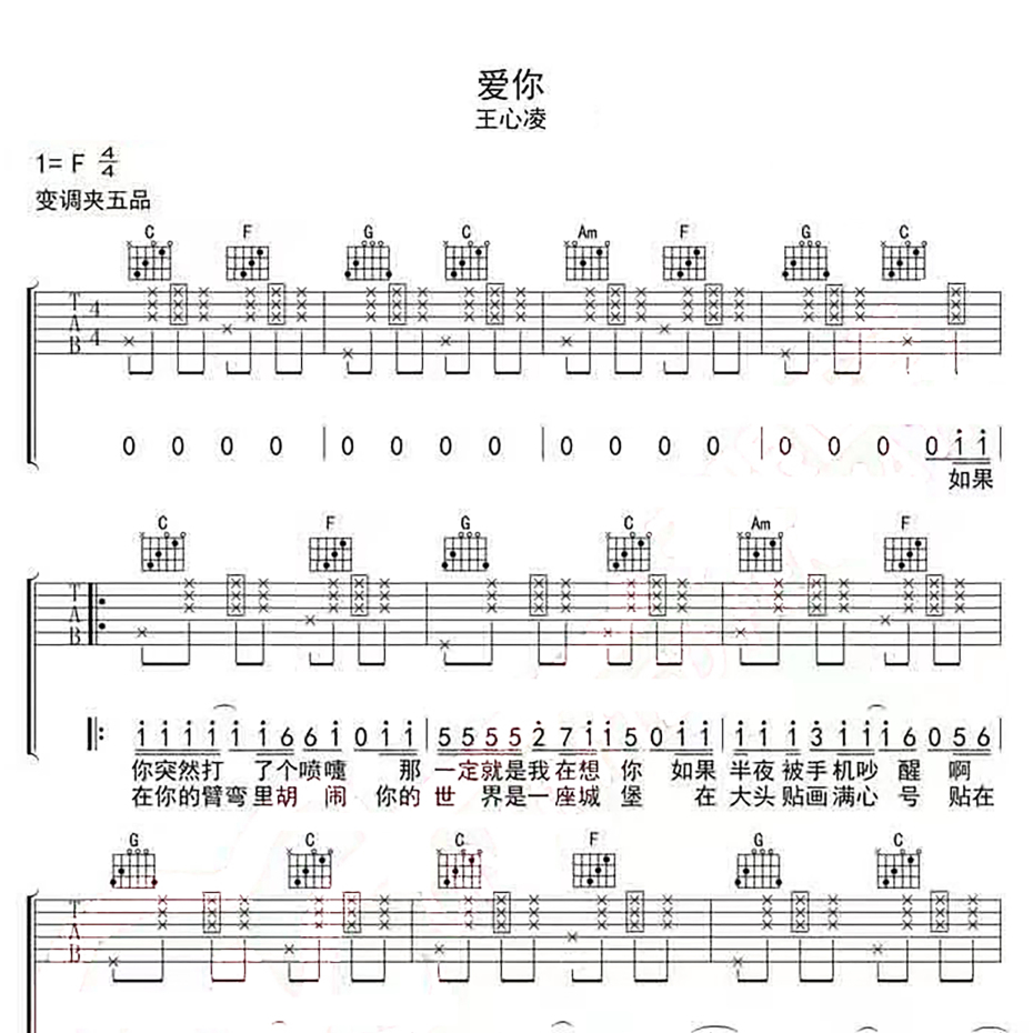 《爱你吉他谱》F调_王心凌_凡凡吉他教室编配_编配太美妙了1