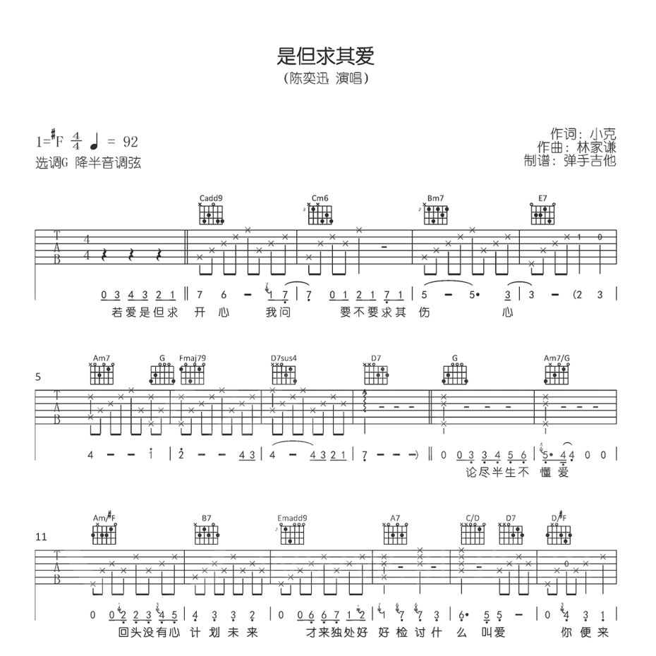 《是但求其爱吉他谱》G调_陈奕迅_弹手吉他编配_独特编配超上头1