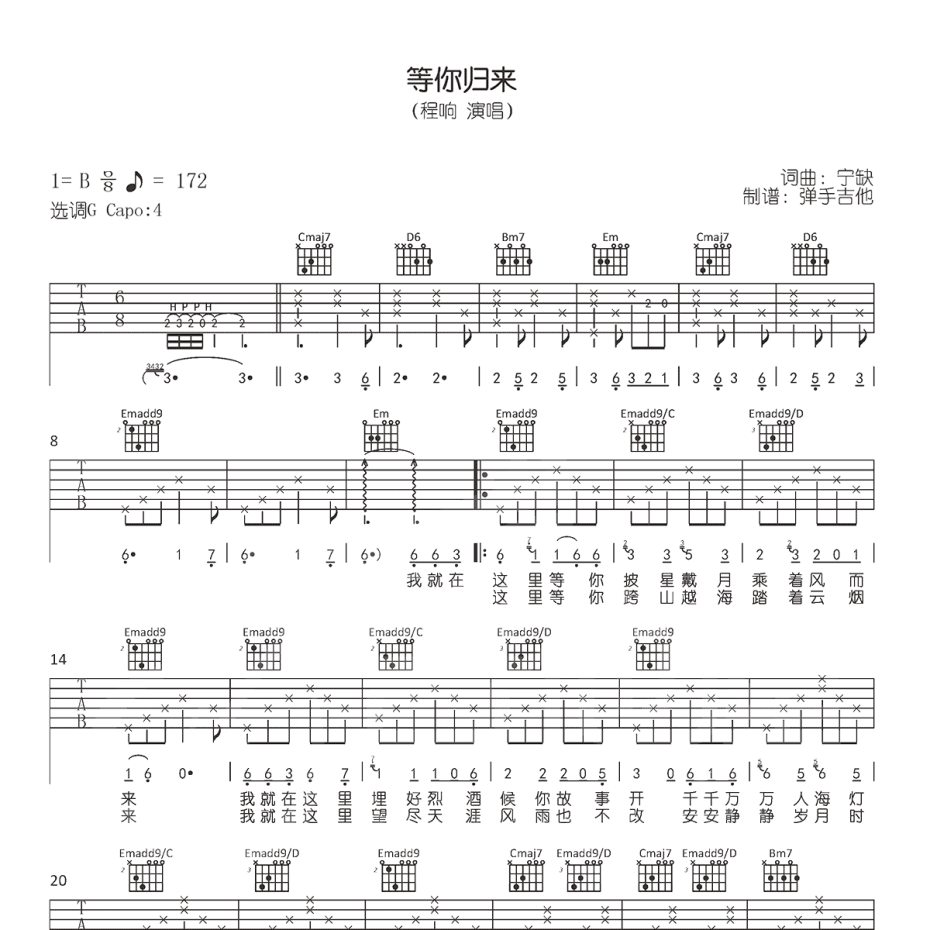 《等你归来吉他谱》G调_程响_弹手吉他编配_超好弹又好听1