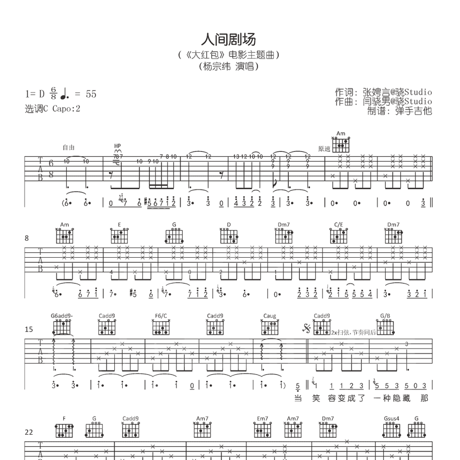 《人间剧场吉他谱》C调_杨宗纬_弹手吉他编配_编得太好听了1