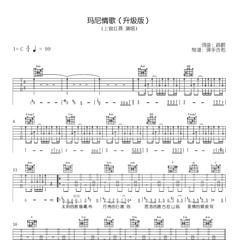 《玛尼情歌吉他谱》C调_上官红燕_弹手吉他编配_好听到爆炸1
