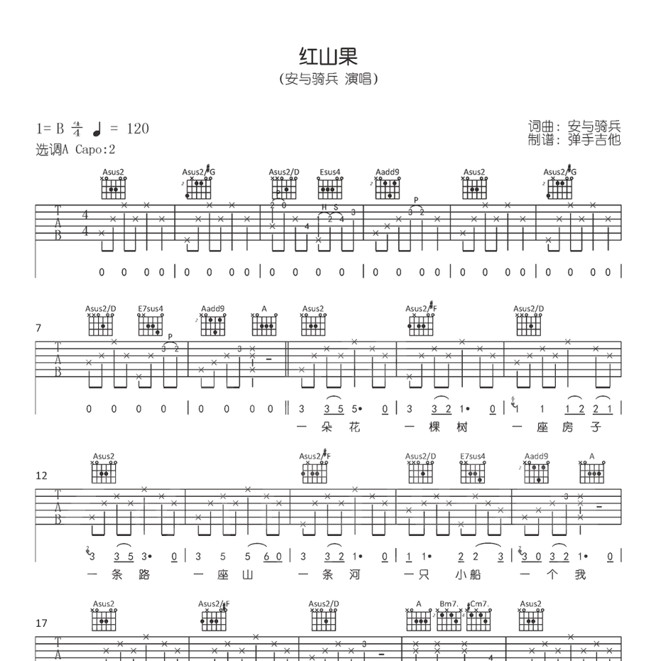 《红山果吉他谱》A调_安与骑兵_弹手吉他编配_好听又好学1