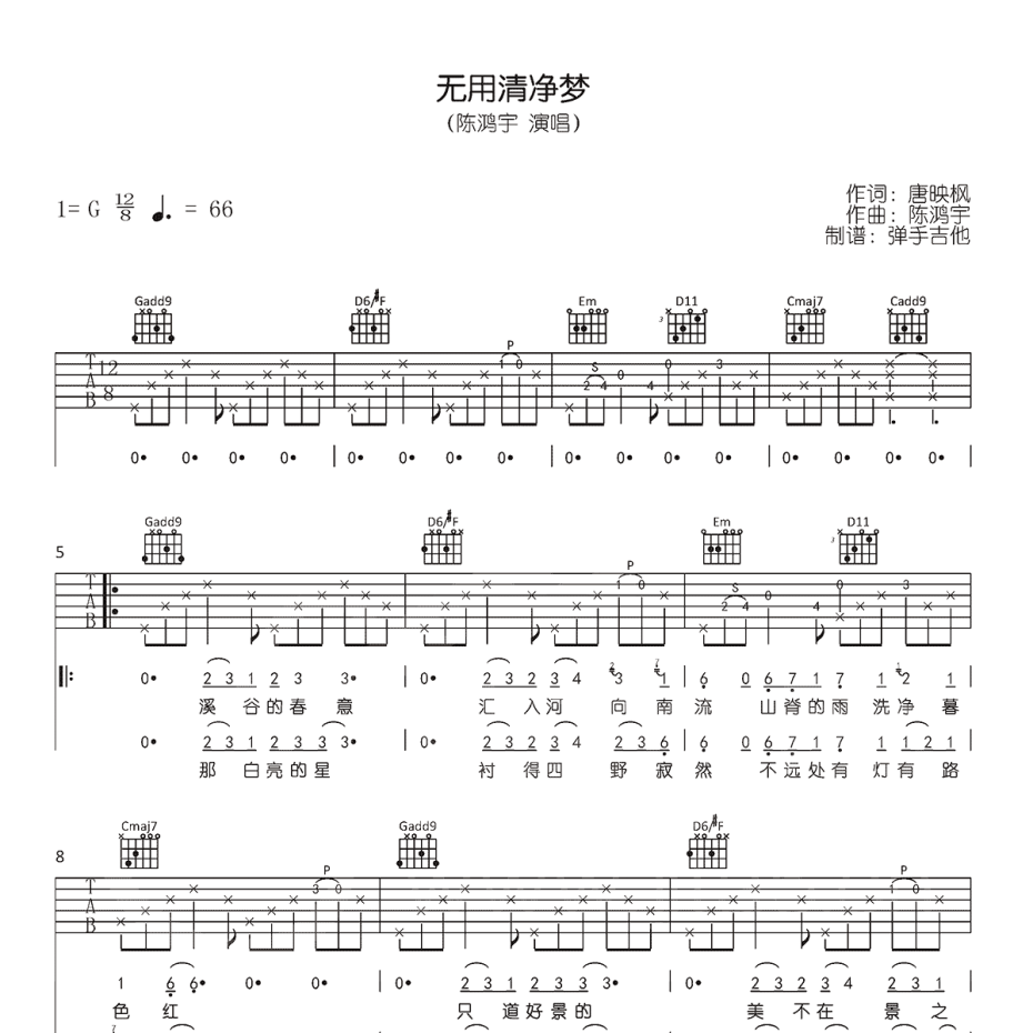 《无用清净梦吉他谱》G调_陈鸿宇_弹手吉他编配_大神级编配1