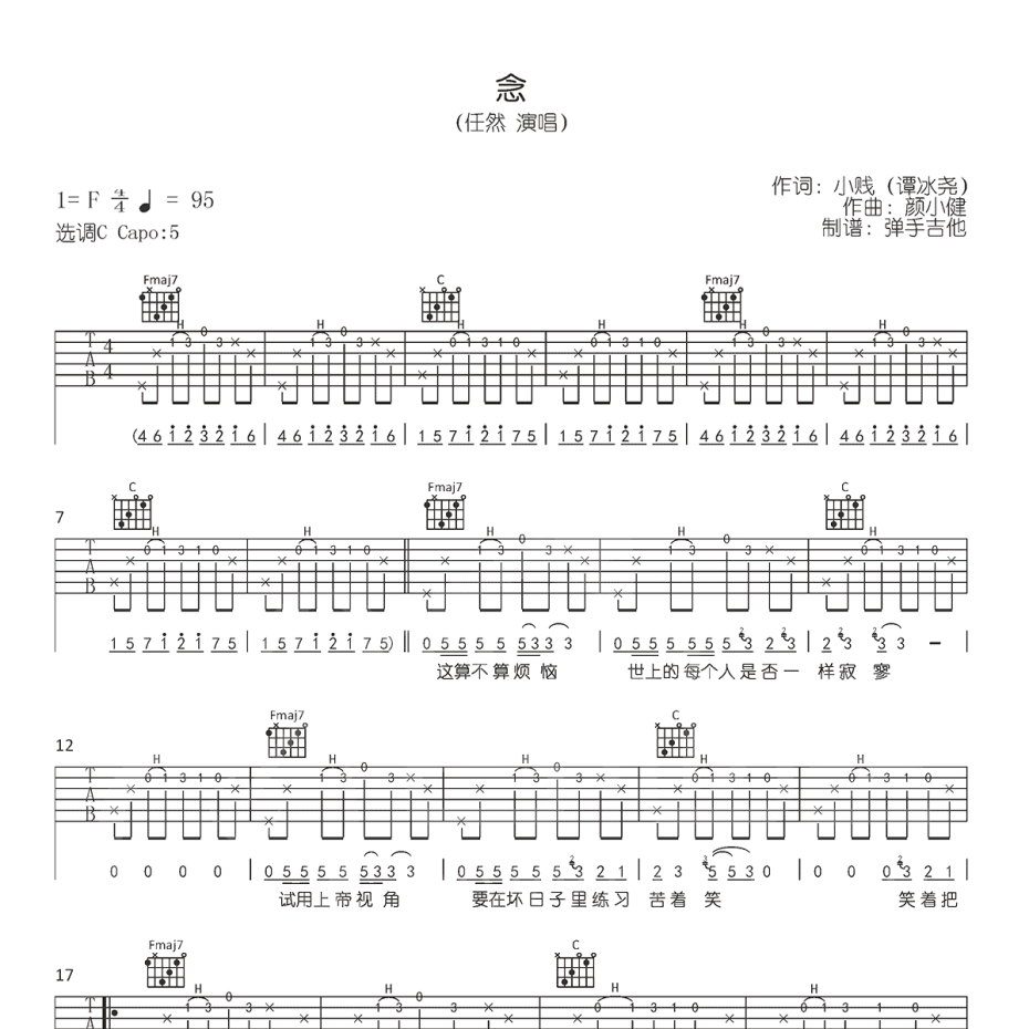 《念吉他谱》C调_任然_弹手吉他编配_好听精编版本1