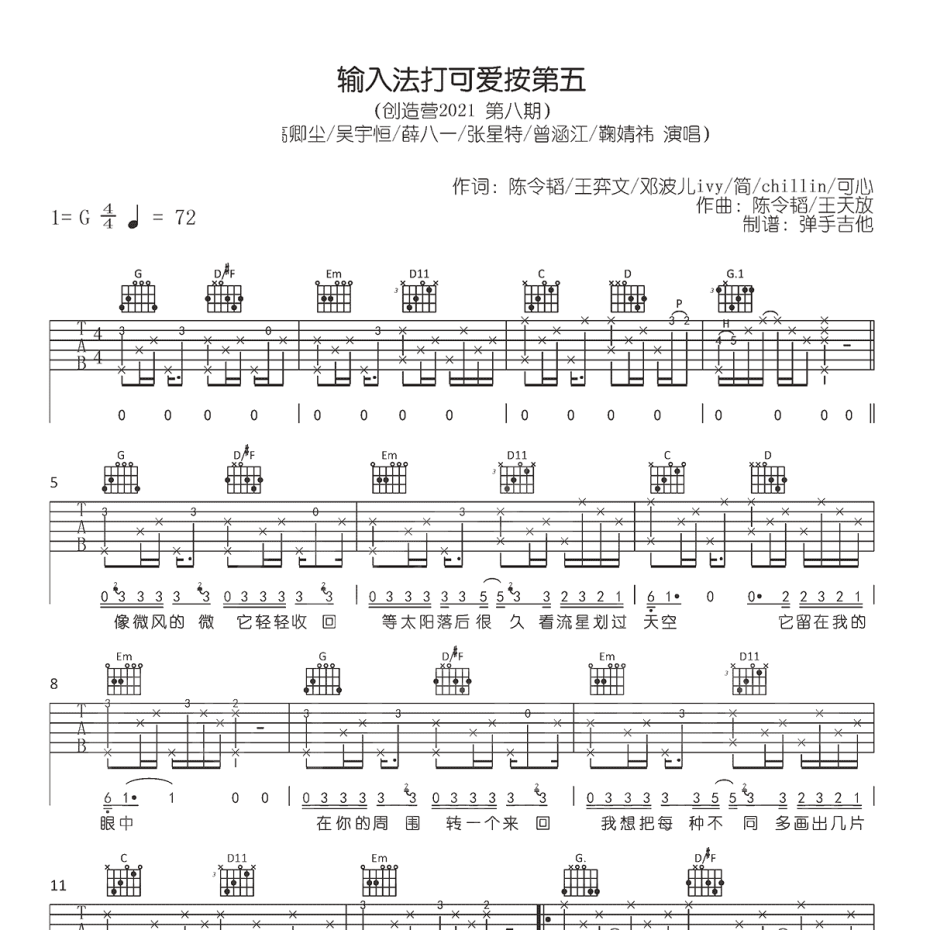 《输入法打可爱按第五吉他谱》G调_米卡/高卿尘/群星_弹手吉他编配_大神级编配1
