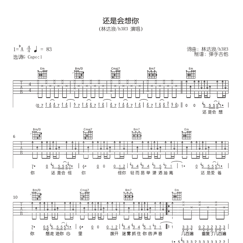 《还是会想你吉他谱》G调_林达浪/h3R3_弹手吉他编配_好听精编版本1