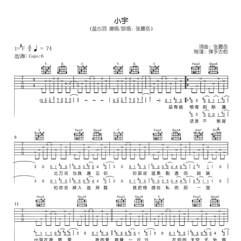 《小宇吉他谱》C调_蓝心羽_弹手吉他编配_经典编配好听1