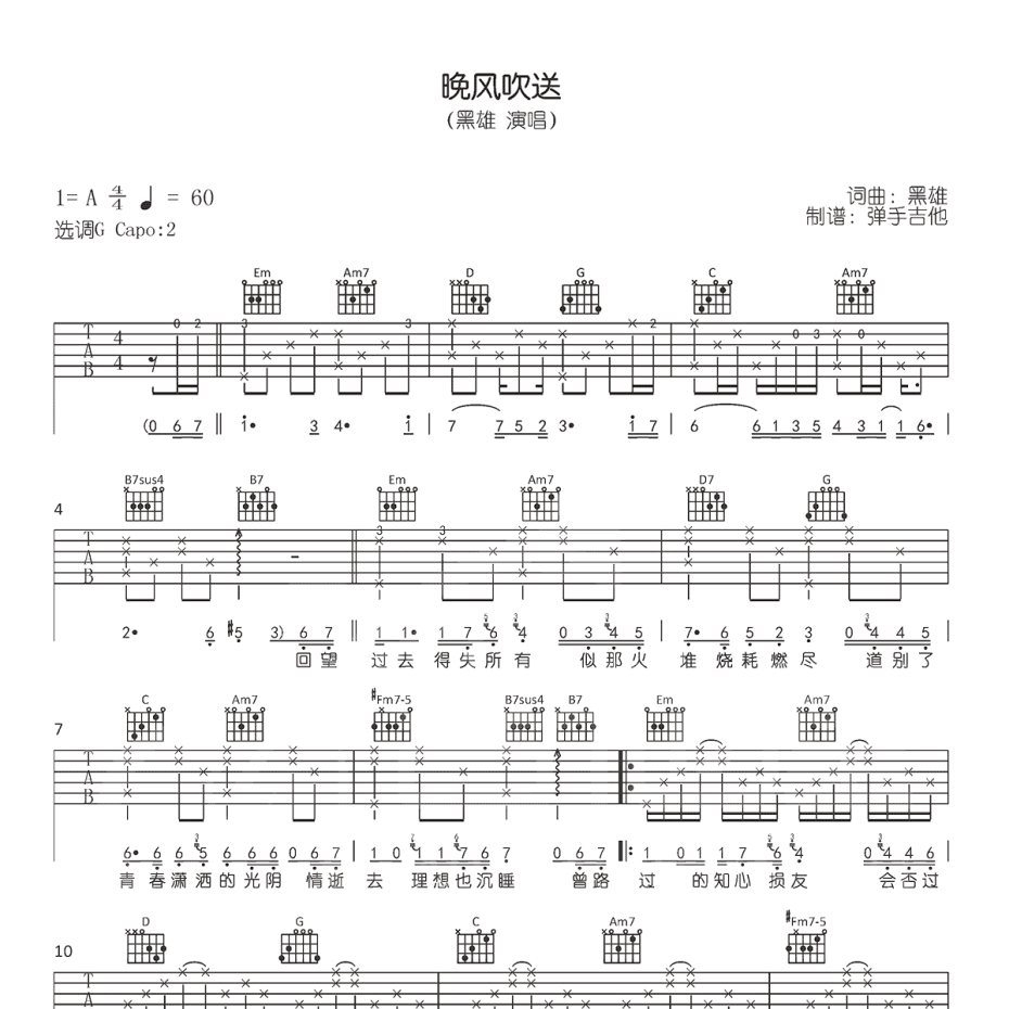 《晚风吹送吉他谱》G调_黑雄_弹手吉他编配_编配太美妙了1