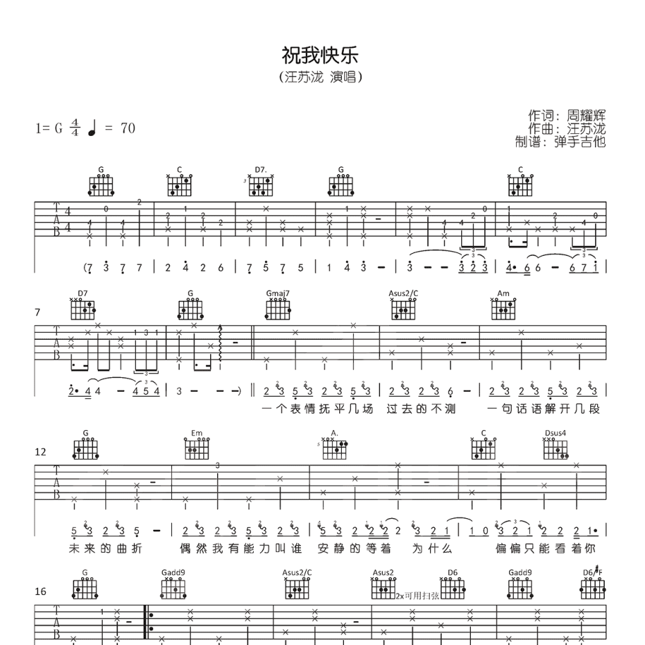《祝我快乐吉他谱》G调_汪苏泷_弹手吉他编配_旋律超级上头1