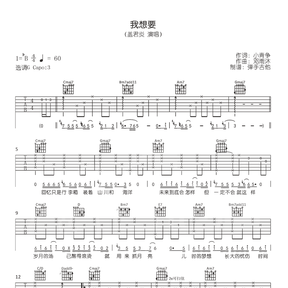 《我想要吉他谱》G调_盖君炎_弹手吉他编配_大神级编配1