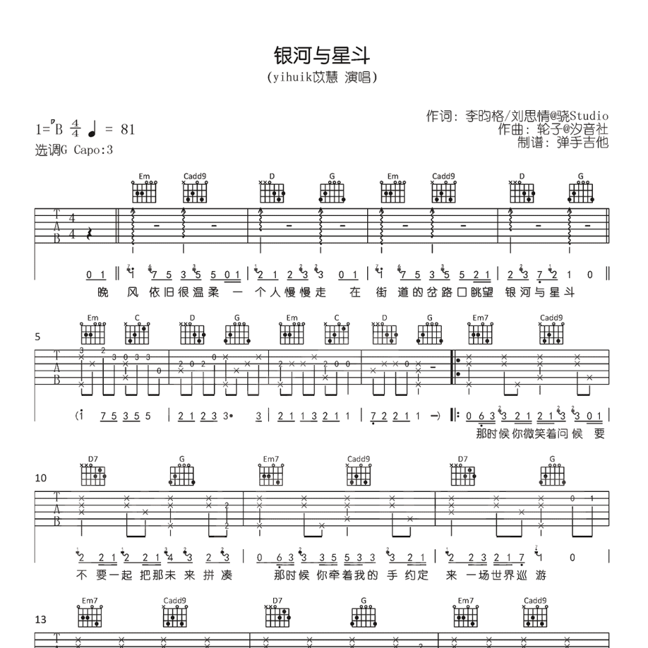 《银河与星斗吉他谱》G调_yihuik苡慧_弹手吉他编配_超高还原编配1