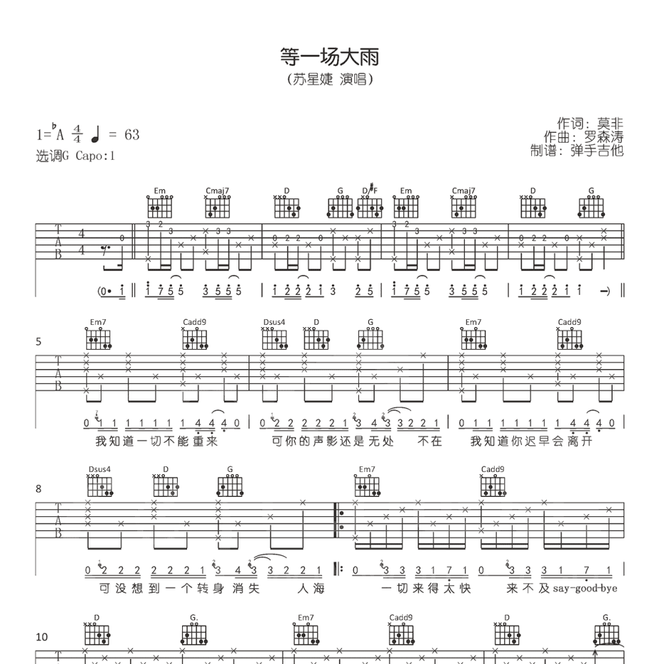 《等一场大雨吉他谱》G调_苏星婕_弹手吉他编配_超好听快来学1
